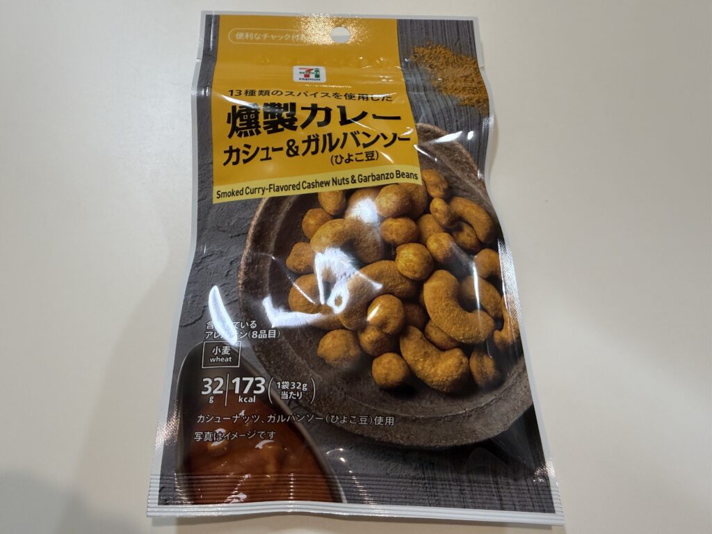 燻製カレーカシュー＆ガルバンソーの外観写真